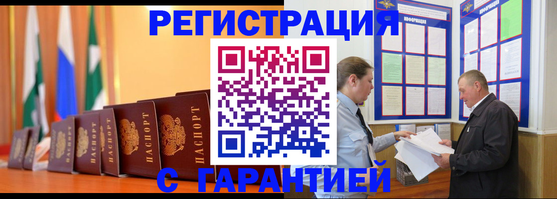 временная регистрация адрес в Чечне