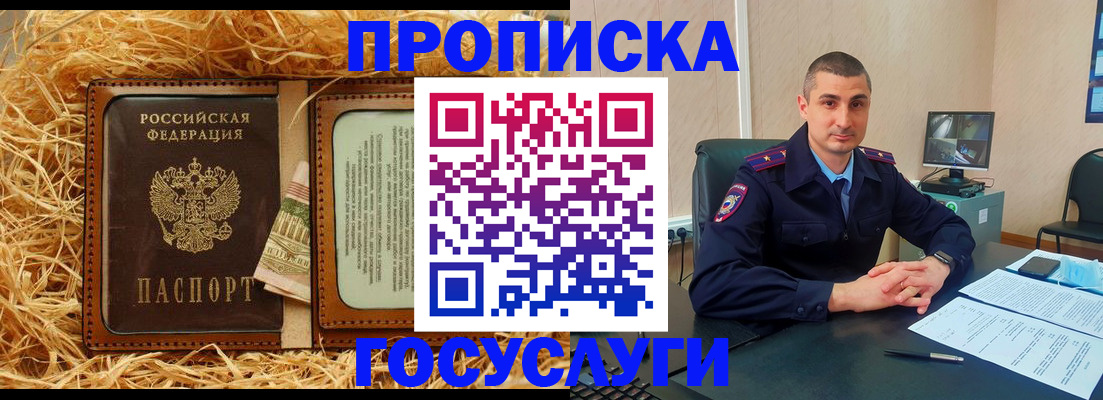 прописка в квартире в Чечне